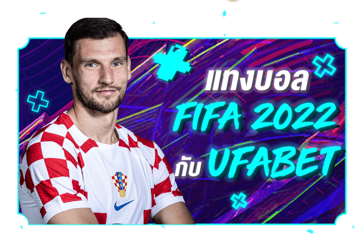 พนันบอลฟีฟ่า 2022 กับ Kubet |1Kubet