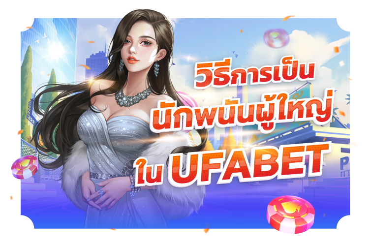 วิธีเป็นนักพนันผู้ใหญ่ใน Kubet |1Kubet