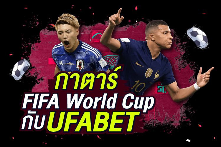 กาตาร์ FIFA World Cup กับ Kubet | 1ยูฟาเบท